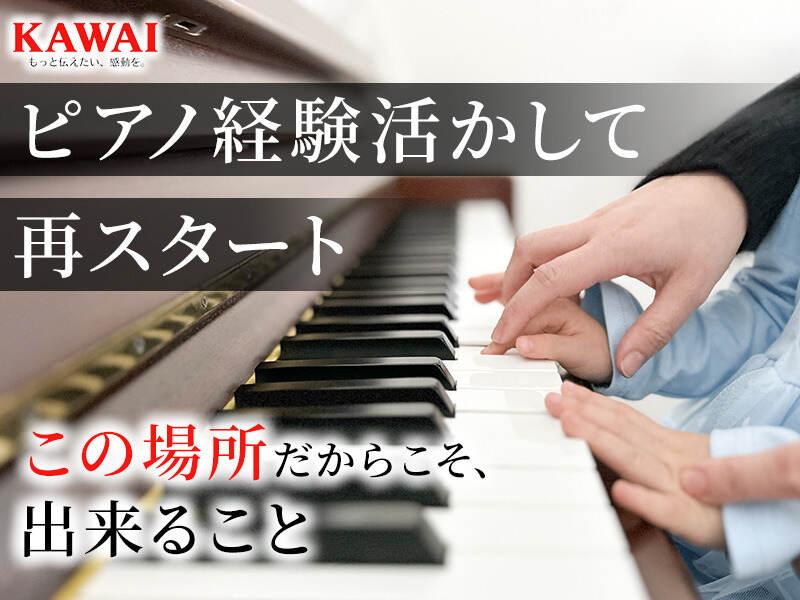 カワイ音楽教室の仕事画像1