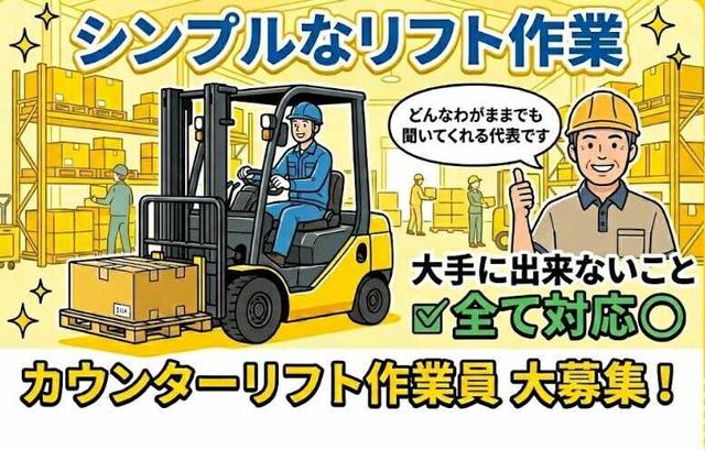 【即入寮〇祝い金15万円】WEB面接〇手元作業一切なしリフト作業(軽作業・物流、みよし市)のイメージ画像