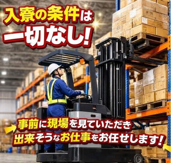 【寮完備&入社祝い金10万円】日払い手渡しOK!リーチリフト(軽作業・物流、みよし市)のイメージ画像
