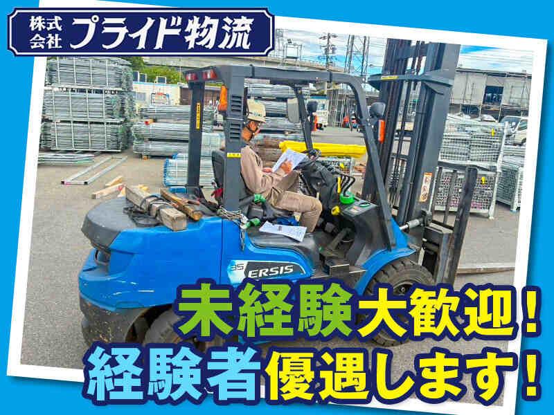 株式会社プライド物流 CTEセンターの仕事画像1