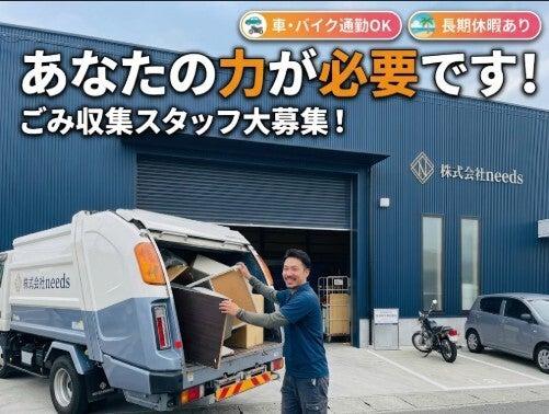 株式会社needsの仕事画像1