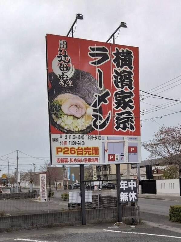 辻田家 小山本店の制服9