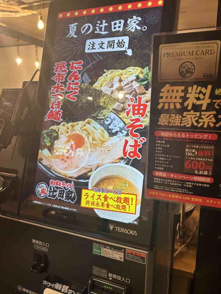 横浜家系らぁめん辻田家 小山本店 小山の制服2