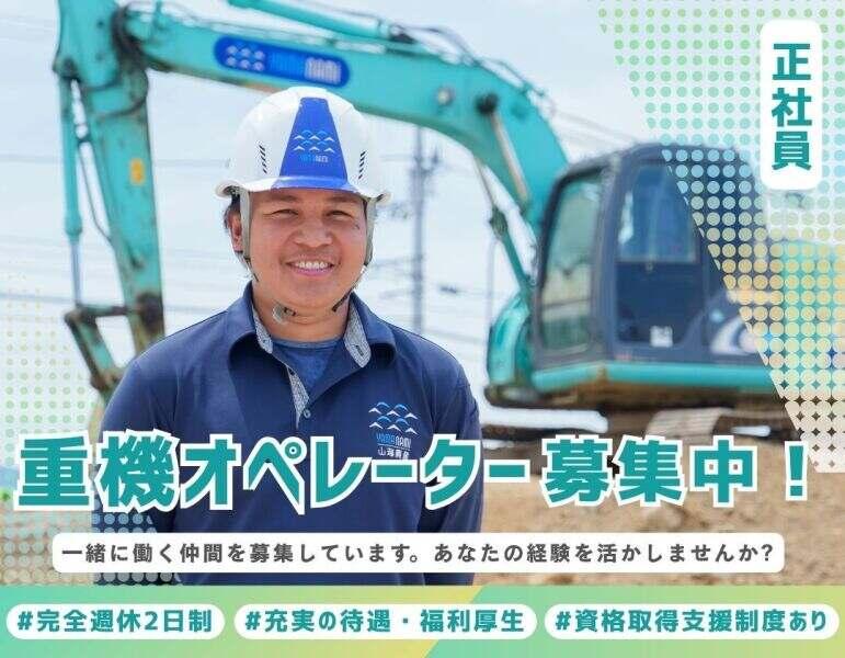 有限会社山海興産の仕事画像1