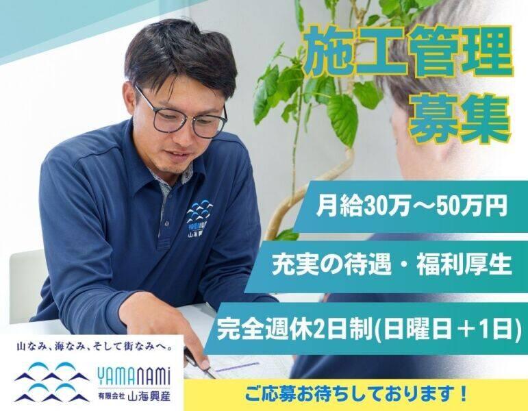 有限会社山海興産の仕事画像1