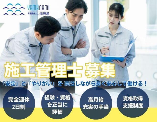 《経験者優遇》完全週休2日|安定的な仕事で長く安心して働ける(建築・土木、松山市)のイメージ画像