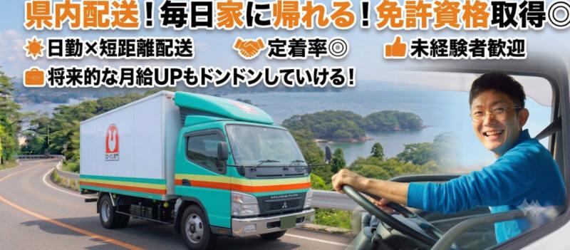 郡山トラック運送株式会社の仕事画像1