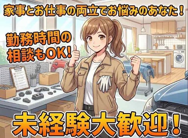 〈急募〉【10~15時&週4日OK♪】家事と両立できる検品・軽作業(軽作業・物流、蒲郡市)のイメージ画像