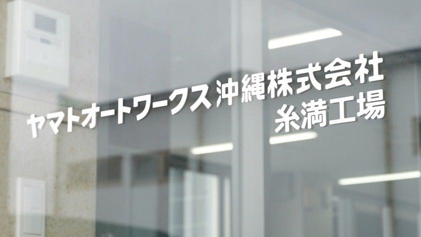ヤマトオートワークス沖縄株式会社の制服3