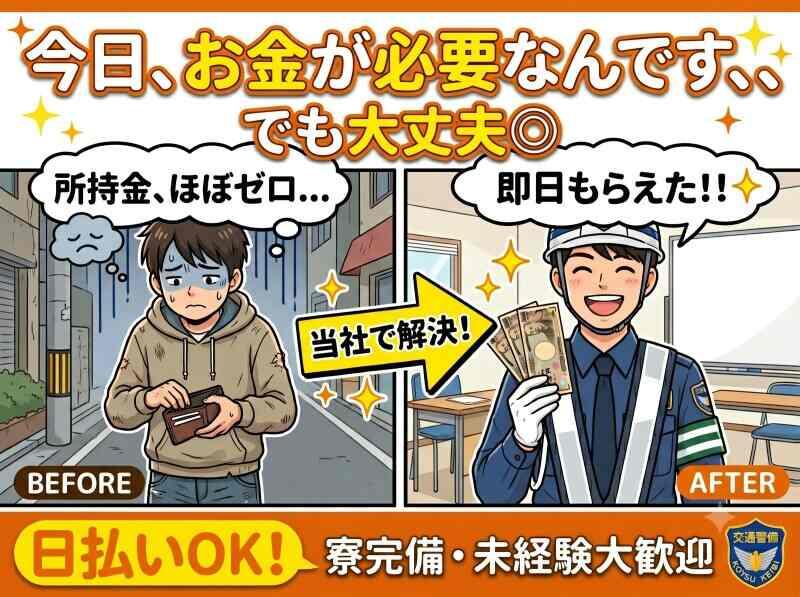 株式会社河内警備組合 株式会社河内警備組合の仕事画像1