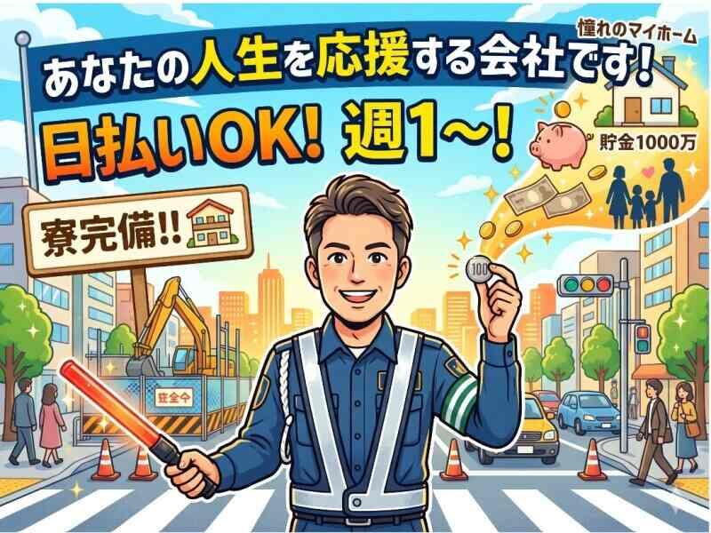 株式会社河内警備組合 株式会社河内警備組合の仕事画像1