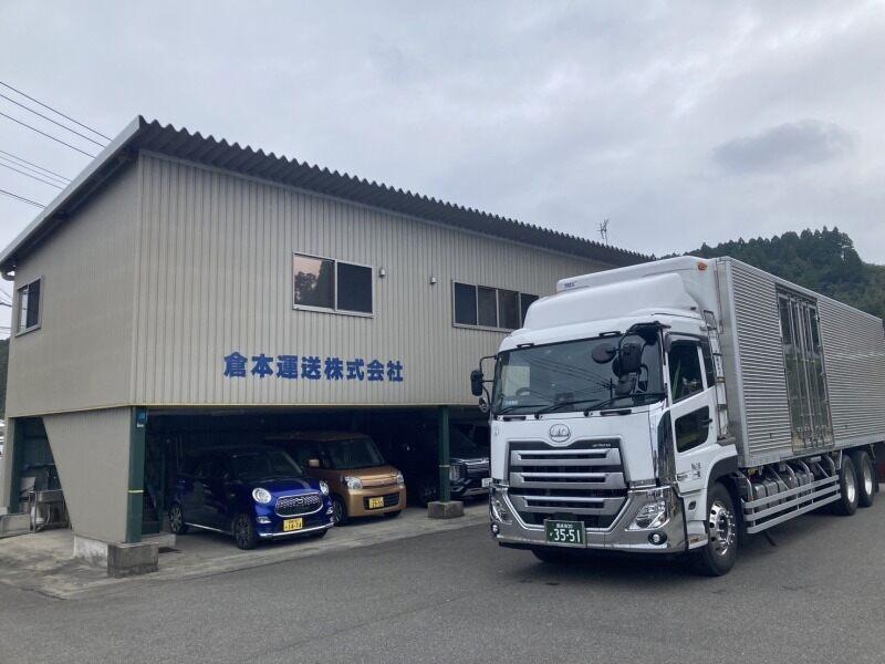 倉本運送株式会社の仕事画像3