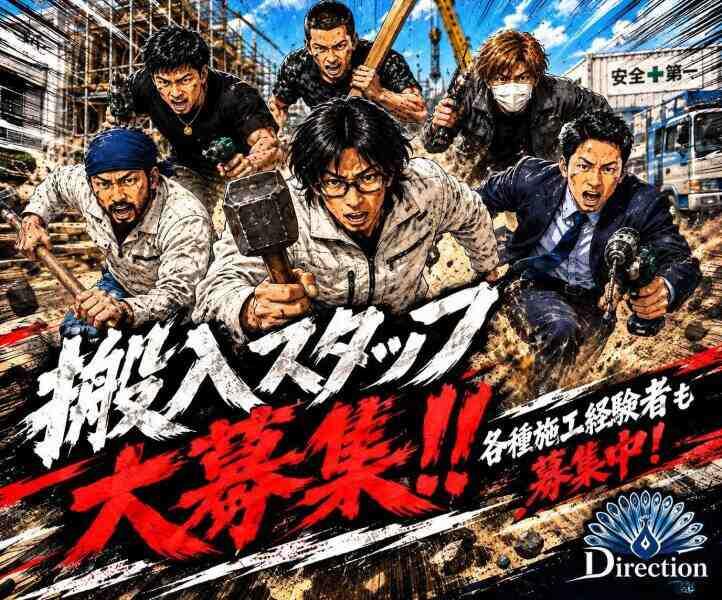 株式会社Directionの仕事画像1