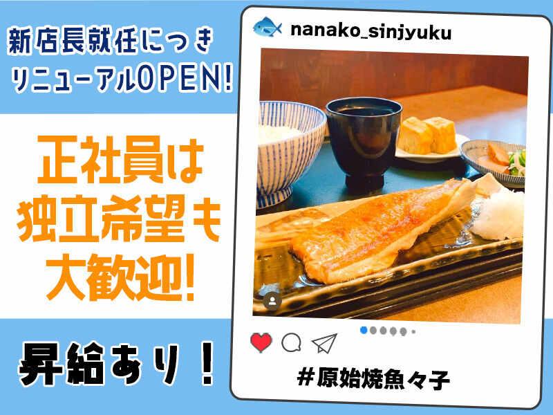 魚々子 |居酒屋バイトするならココ!の仕事画像2