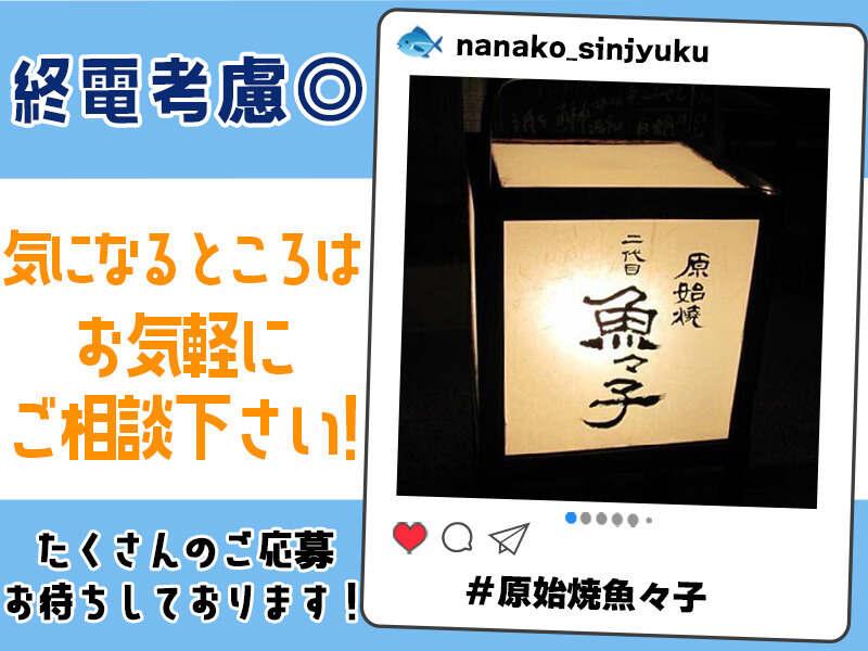 魚々子 |居酒屋バイトするならココ!の仕事画像3