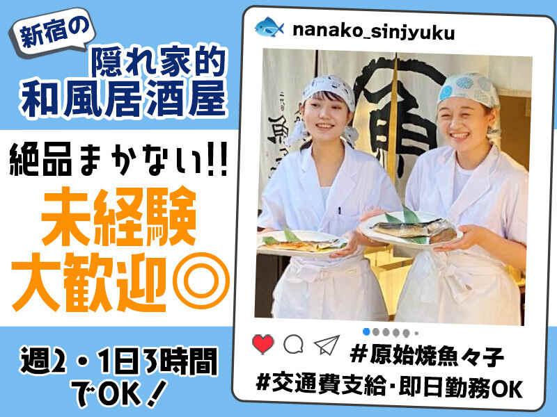 魚々子 |居酒屋バイトするならココ!の仕事画像1