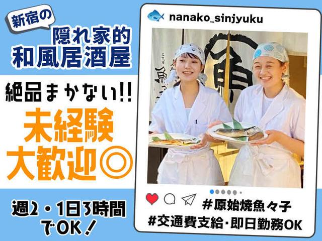 ディナータイム積極募集!交通費全額支給&まかない付き!(フード・飲食、新宿区)のイメージ画像