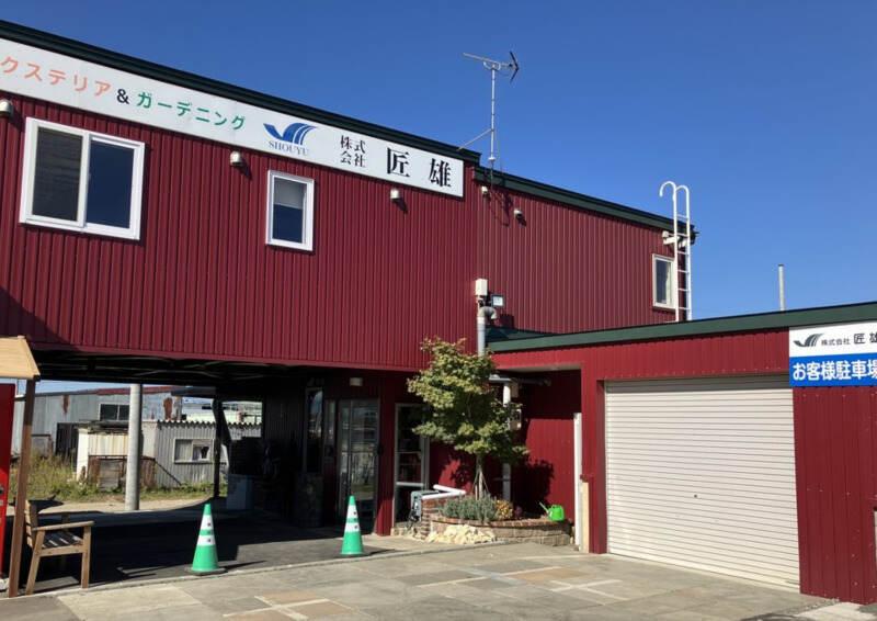 株式会社匠雄の仕事画像2