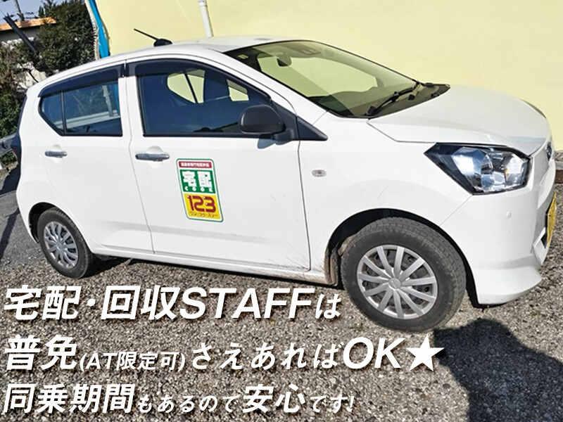 宅配クック123 君津店の仕事画像2