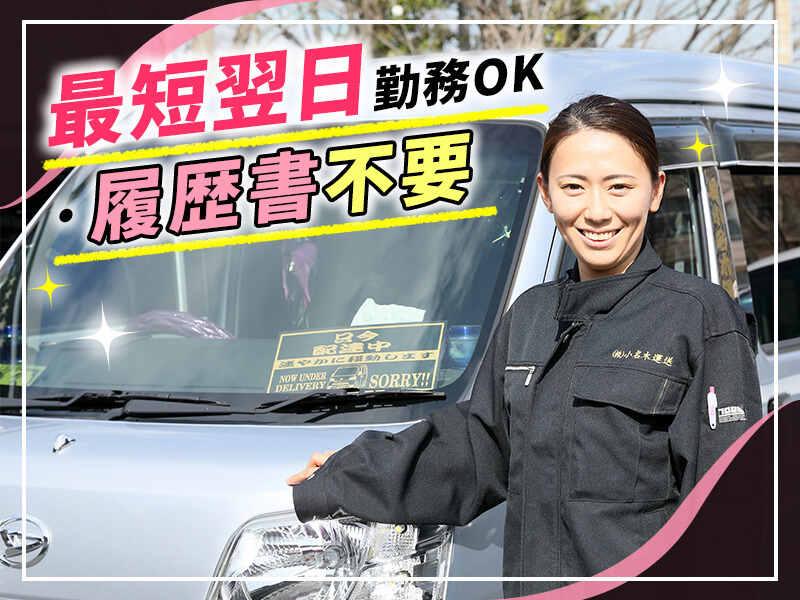 株式会社小名木運送の仕事画像1