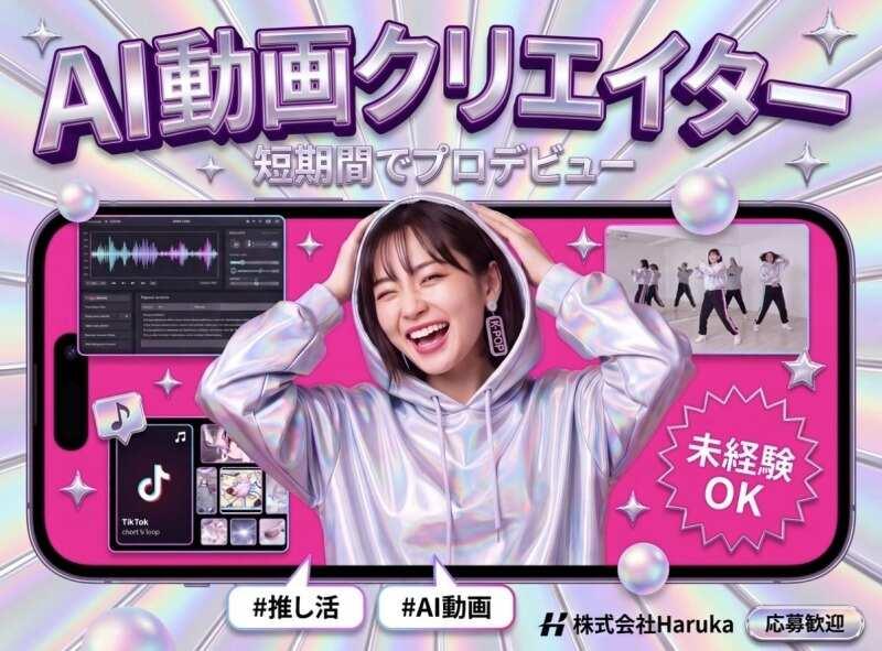 株式会社Harukaの仕事画像1