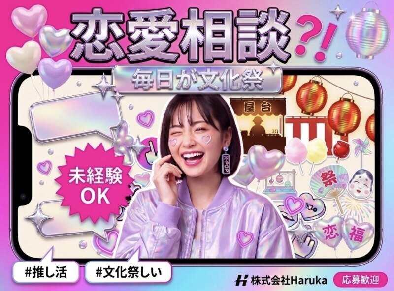 株式会社Harukaの仕事画像1