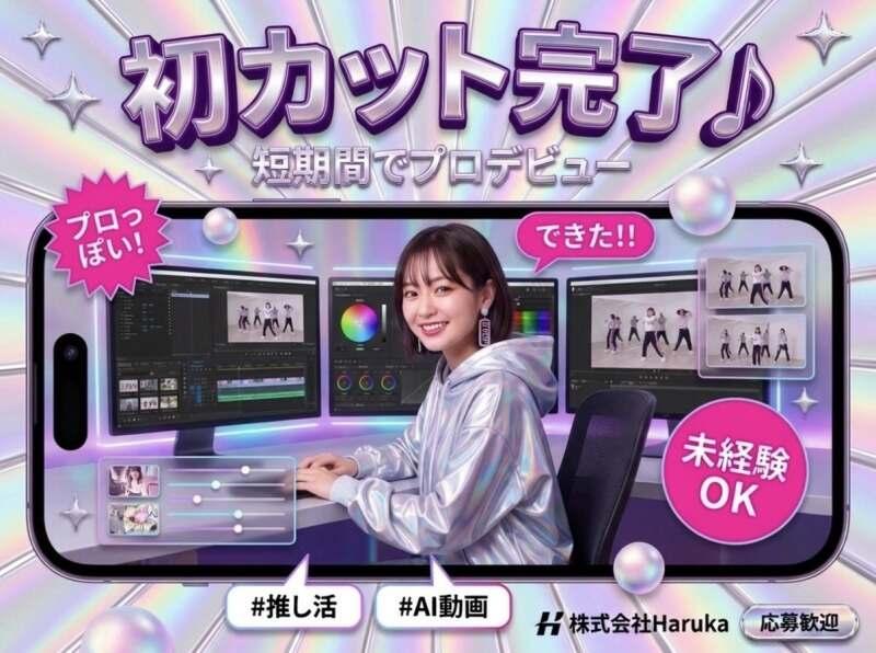 株式会社Harukaの仕事画像2