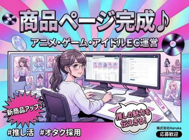 株式会社Harukaの仕事画像2