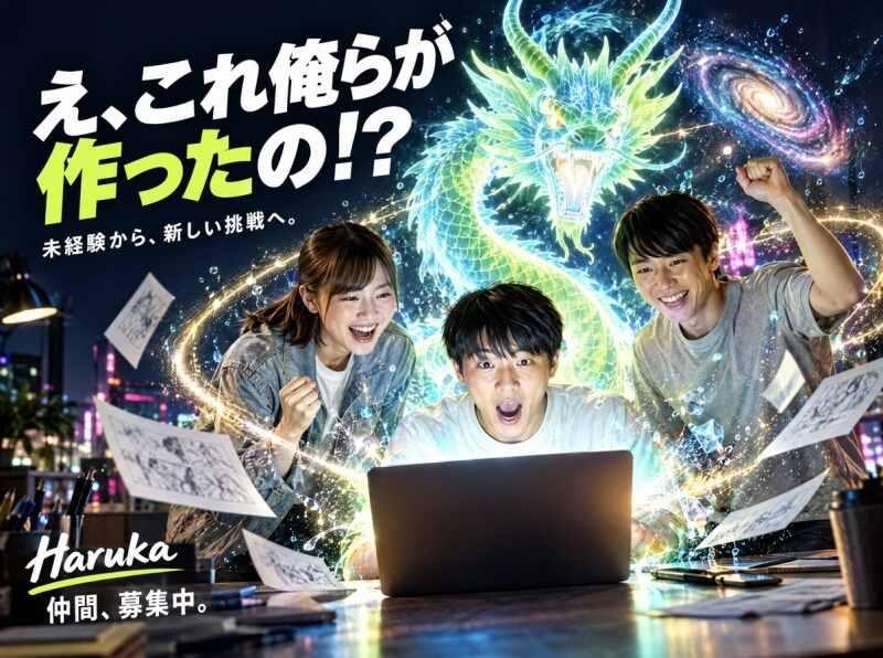 株式会社Harukaの仕事画像1