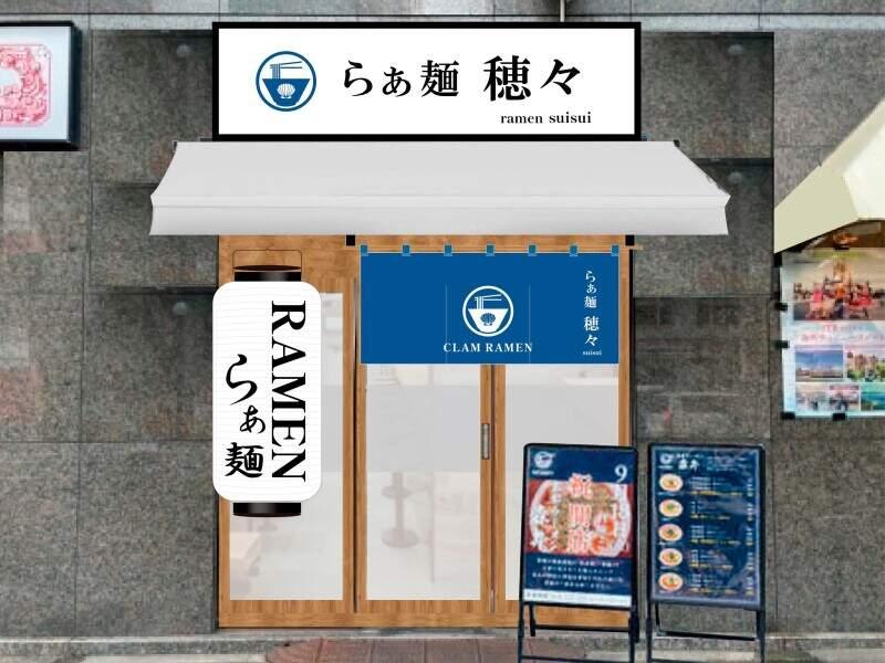 らぁ麺 はつ穂の仕事画像3