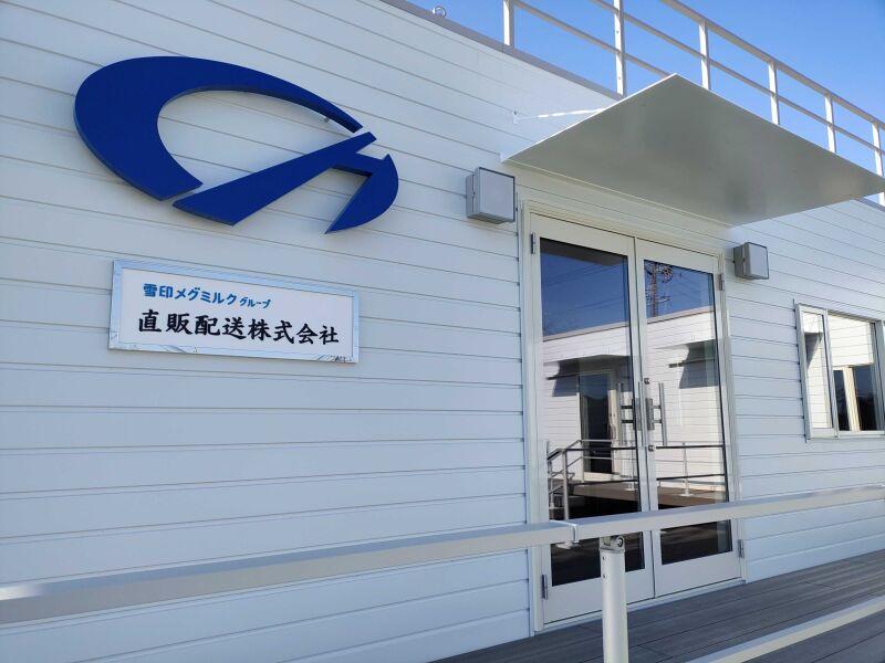 直販配送株式会社 名古屋営業所の仕事画像2