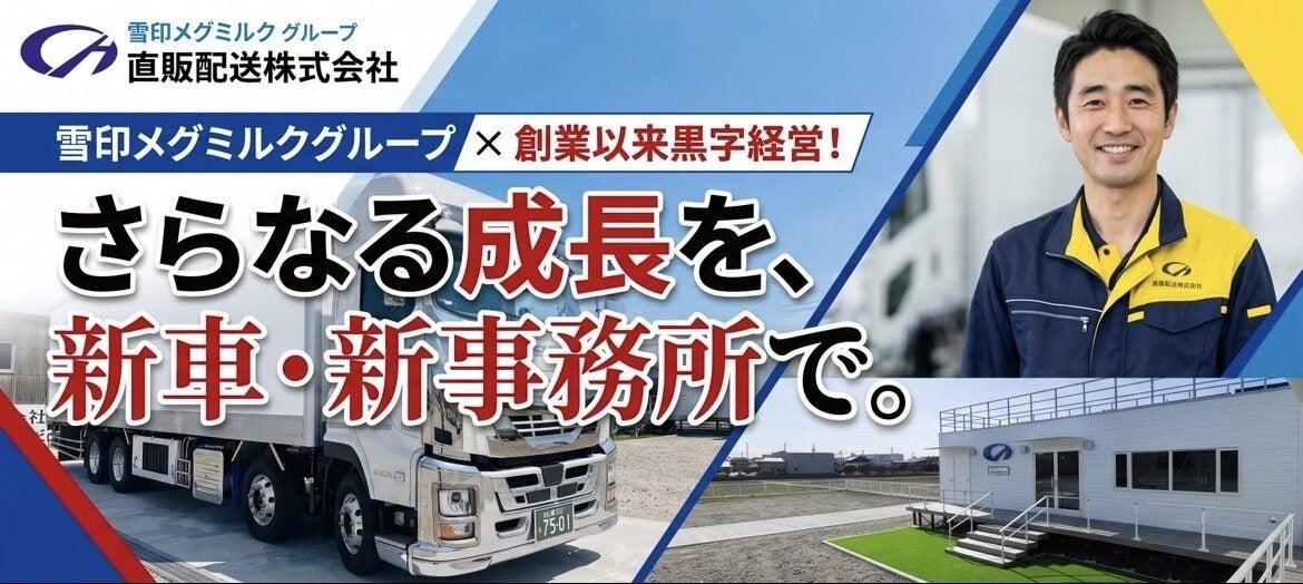 直販配送株式会社 名古屋営業所の大画像