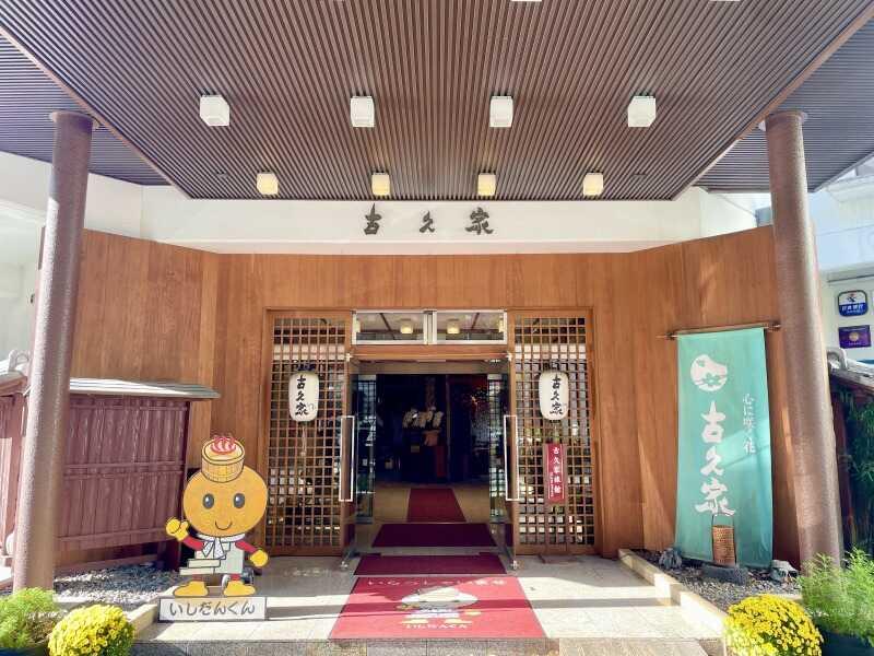 伊香保温泉 心に咲く花 古久家の仕事画像1