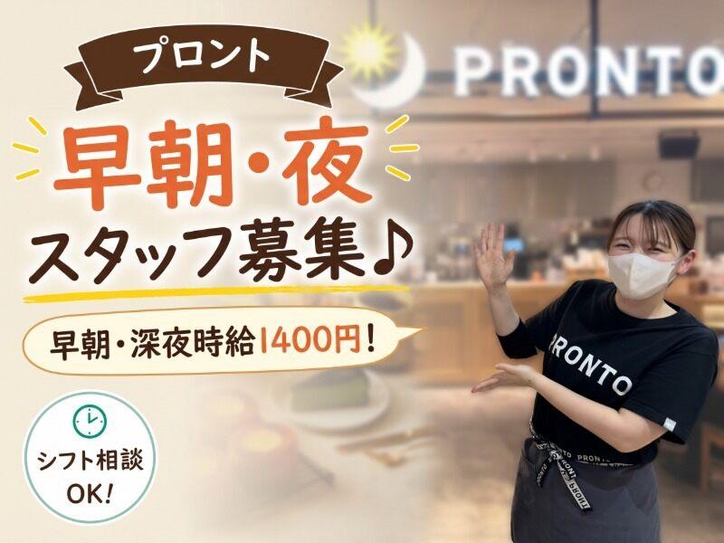 PRONTO 博多駅地下街店の仕事画像1