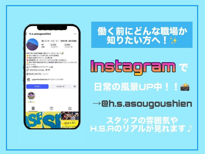 株式会社H.S.A 訪問看護 正看護師管理者の仕事画像3