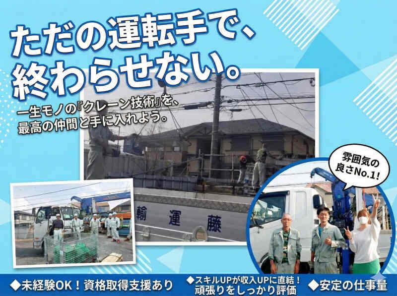 有限会社遠藤運輸 【001】の仕事画像1