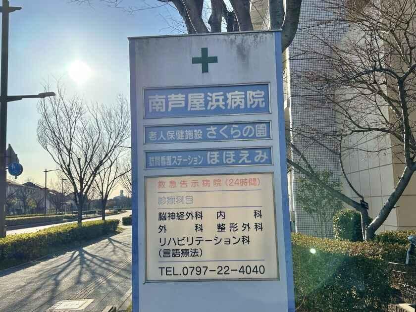 医療法人昭圭会 南芦屋浜病院の制服6