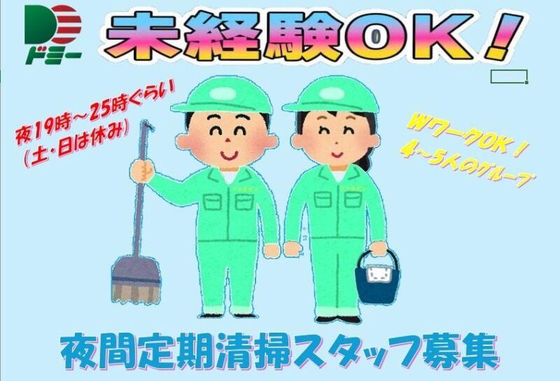 ドミーサービス株式会社 採用窓口【001】の仕事画像1