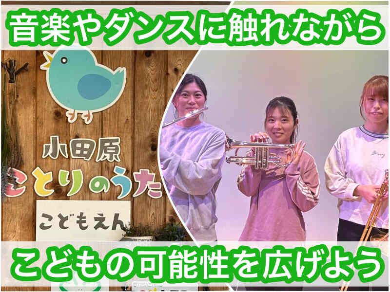 トータルアート株式会社 小田原ことりのうたこども園の仕事画像1