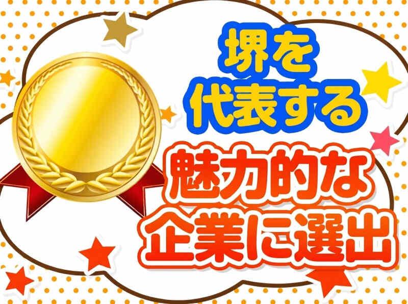 株式会社ホットスタッフ堺 【登録型_堺市西区2026031】の仕事画像1