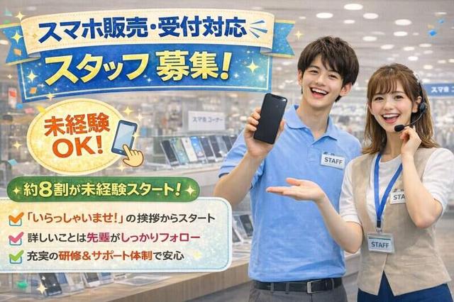未経験でも時給1,400円スタート!スマホの相談窓口スタッフ(販売、足利市)のイメージ画像