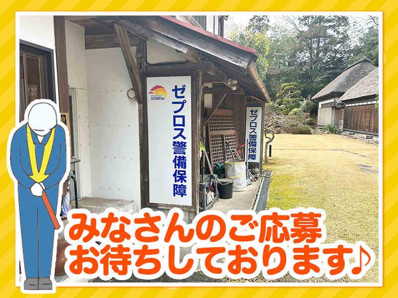 有限会社ゼプロス警備保障の仕事画像3