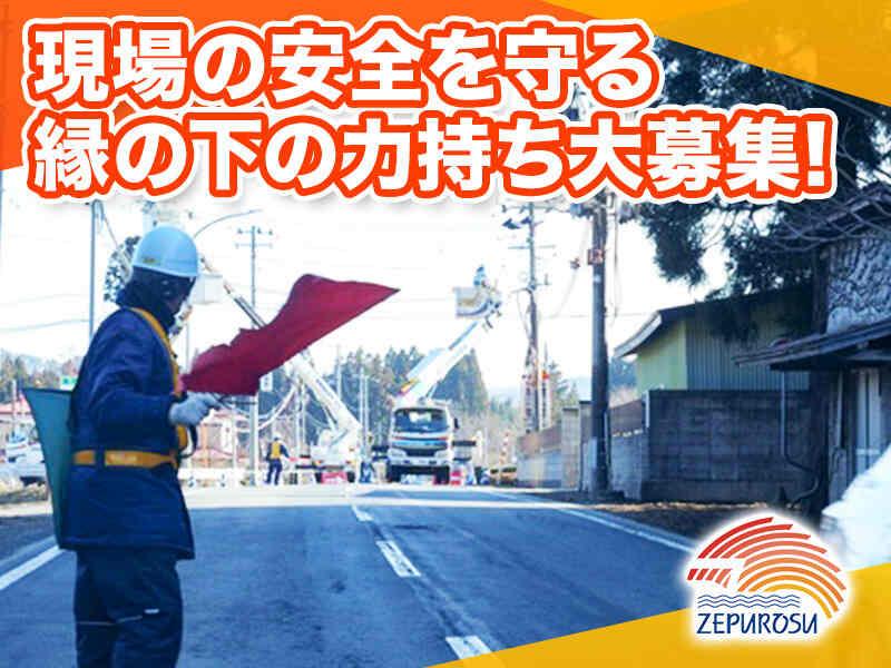 有限会社ゼプロス警備保障の仕事画像1