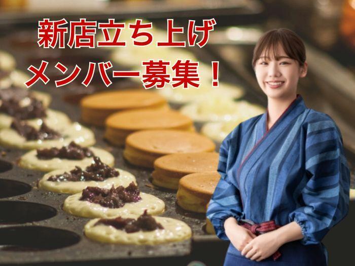 大判焼き専門店_名古屋店の仕事画像1