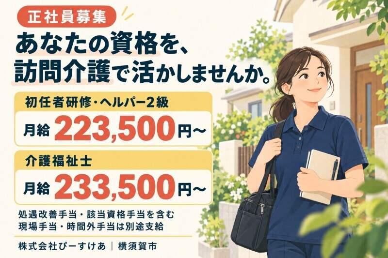 ぴーすけあ 常勤スタッフ_0012の仕事画像2