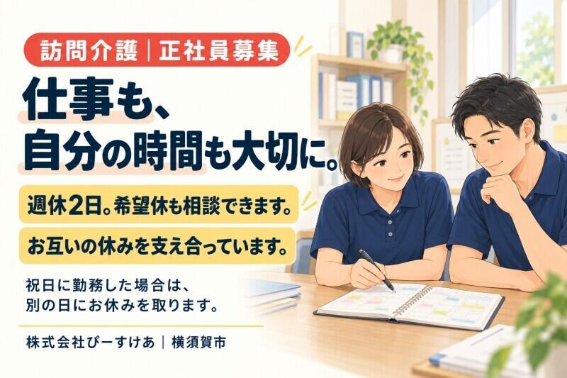 ぴーすけあ 常勤スタッフ_0012の仕事画像1