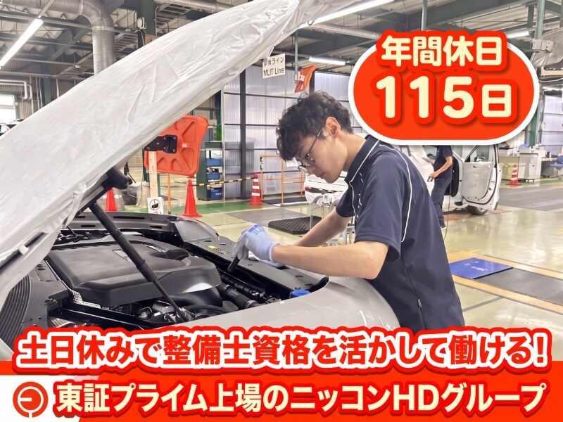 ニッコン株式会社 豊橋営業所の仕事画像1