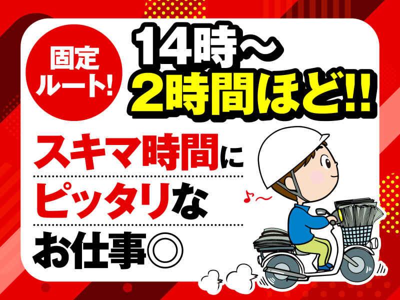 神戸新聞 西区中央専売所(株式会社きのした新聞販売)の仕事画像1
