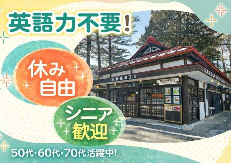 株式会社菱屋 華厳滝営業所の仕事画像1