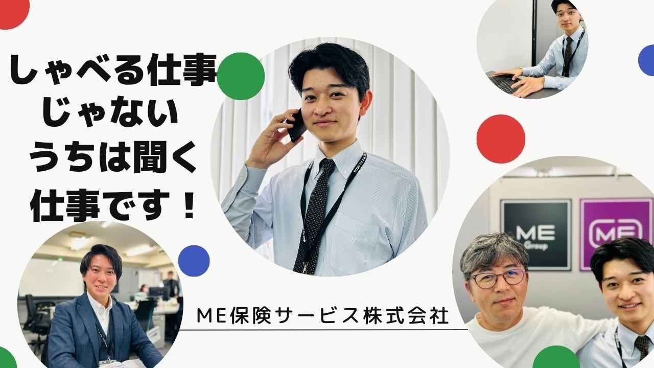 ME保険サービス株式会社の大画像